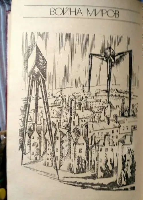 Г. Уэллс. Машина времени Война миров Человек-невидимка Остров до 8