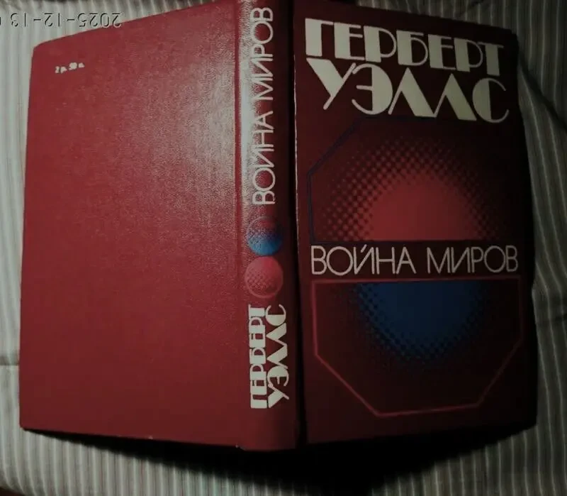 Г. Уэллс. Машина времени Война миров Человек-невидимка Остров до