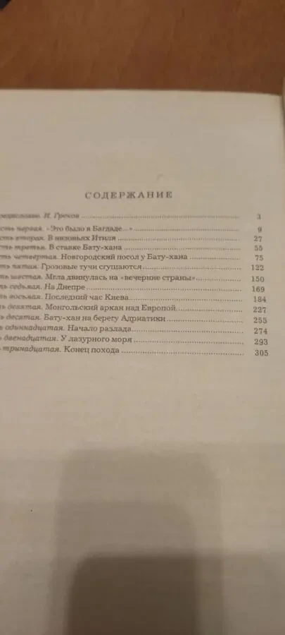 В. Ян. К последнему морю 2