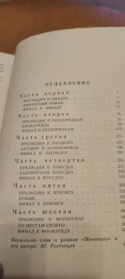 Пикуль В. Моонзунд. 2