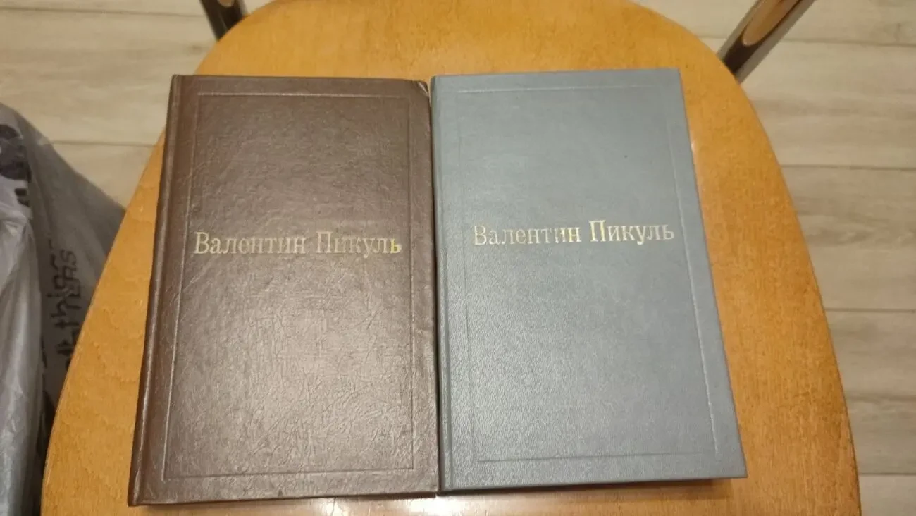 Пикуль Валентин Фаворит в 2 томах 3