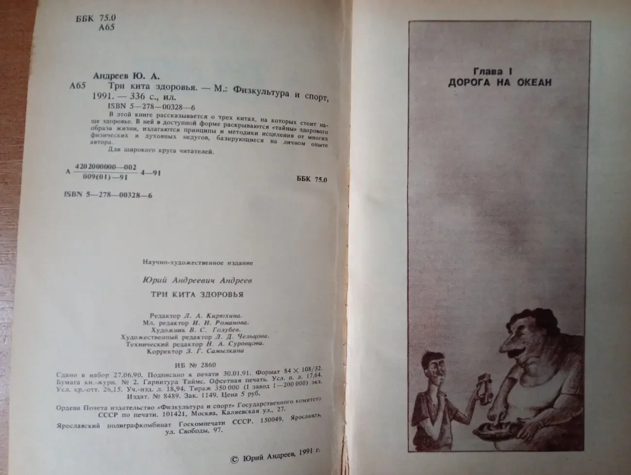 Три кита здоровья. 2