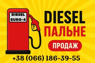 Продам дизельне пальне Євро-4 оптом та в роздріб