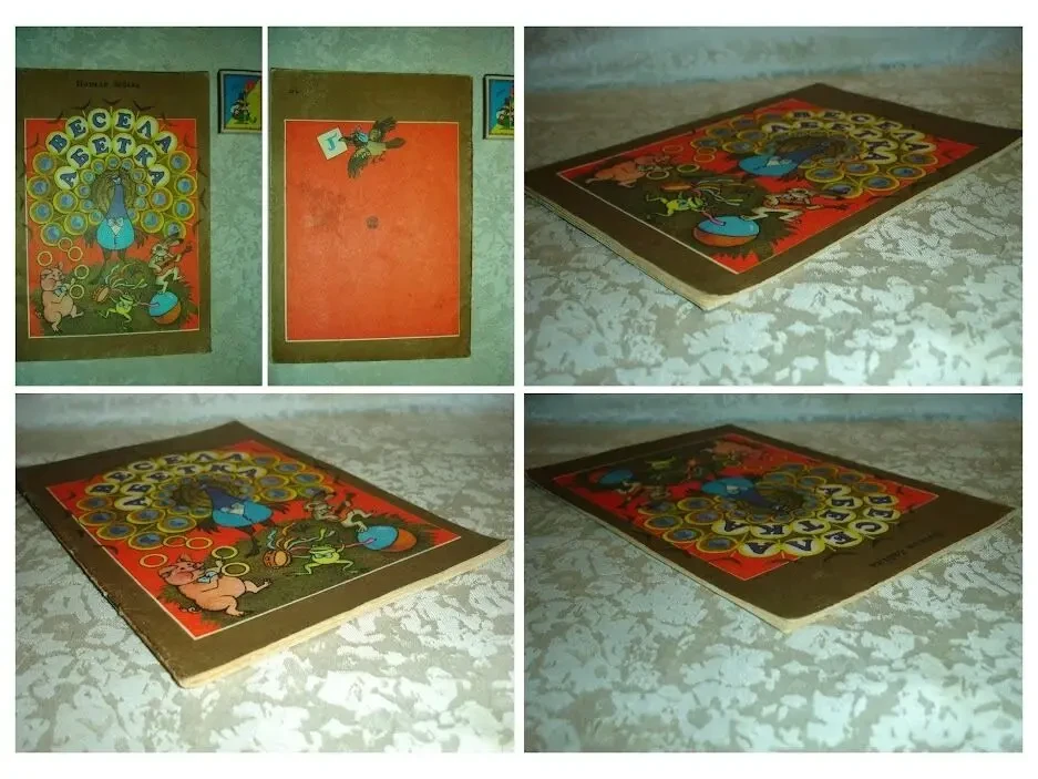 ЗАБІЛА Наталя. ВЕСЕЛА АБЕТКА. Вірші. Київ, Веселка. 1989. 32 с. 10