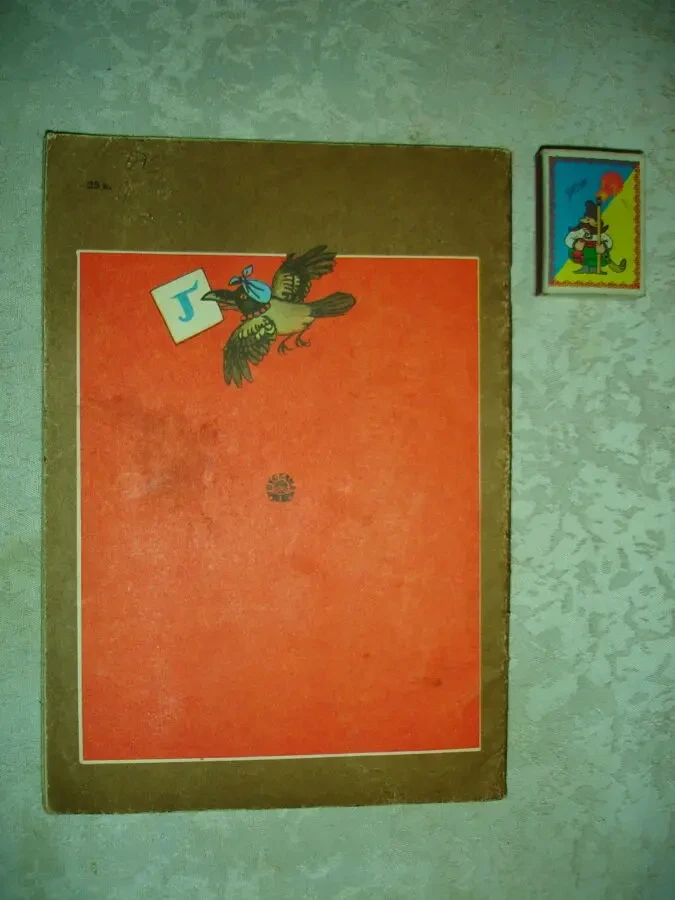 ЗАБІЛА Наталя. ВЕСЕЛА АБЕТКА. Вірші. Київ, Веселка. 1989. 32 с. 9