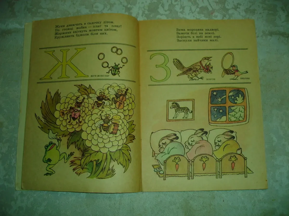 ЗАБІЛА Наталя. ВЕСЕЛА АБЕТКА. Вірші. Київ, Веселка. 1989. 32 с. 4