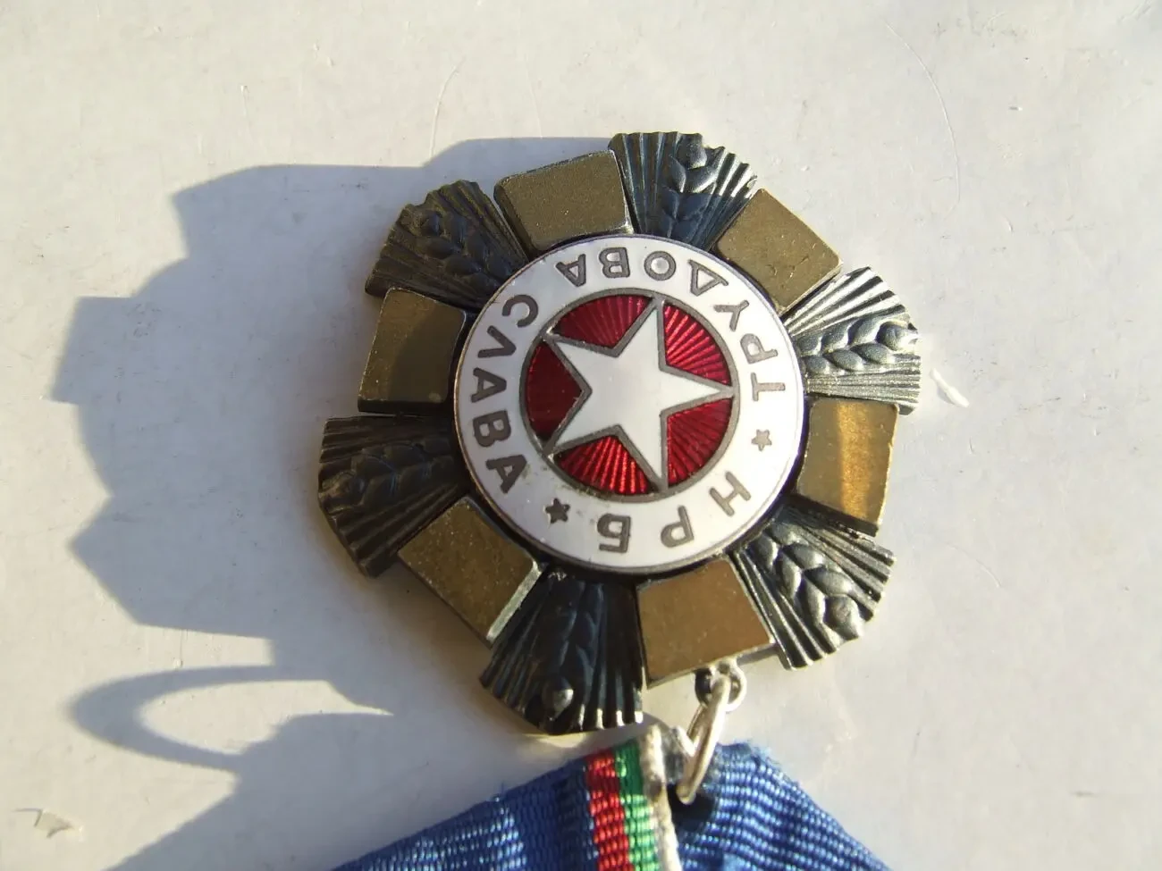 Орден Трудова слава 3 - степені Болгарія нагор. 1970 рр. без номера. 4