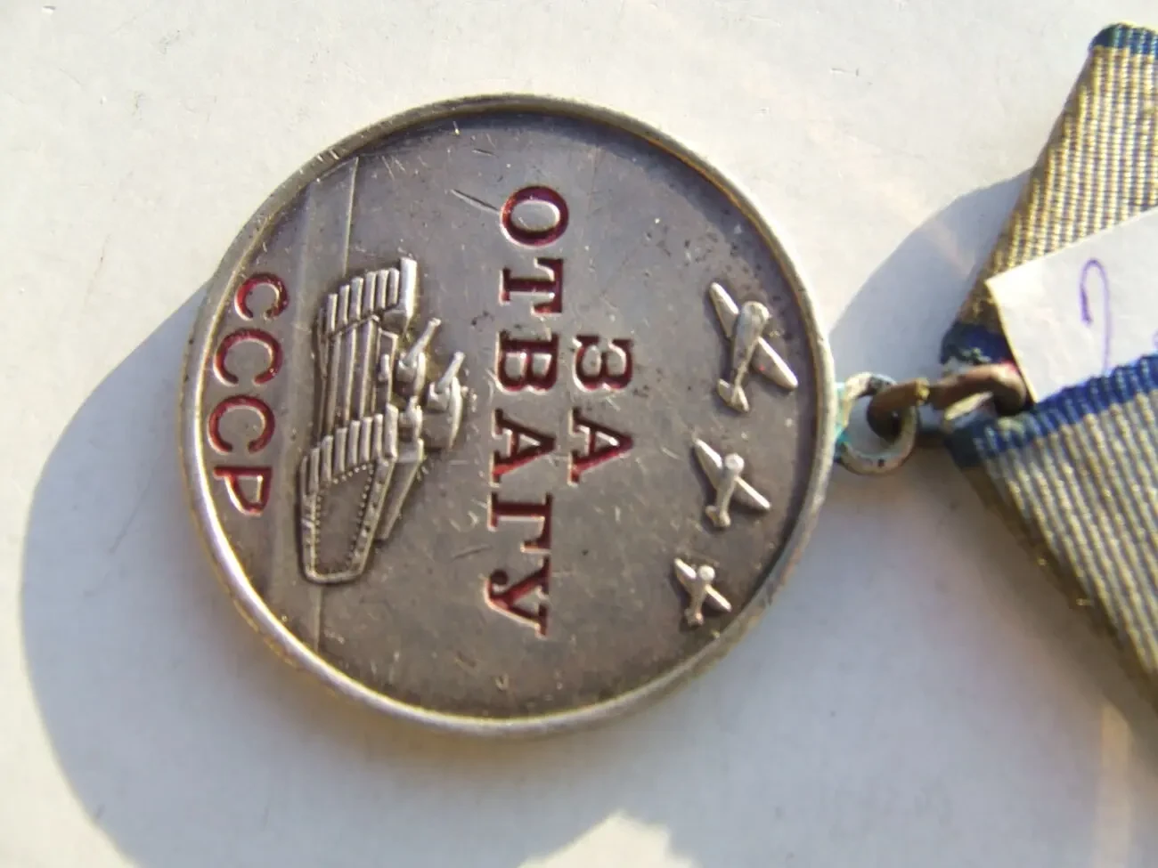 Медаль Отвага  2 519 181 нагор. 1943- 45 рр. ссср. 5