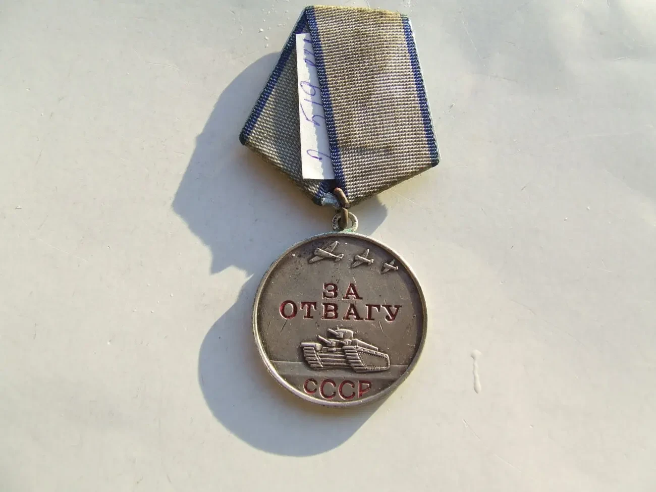 Медаль Отвага  2 519 181 нагор. 1943- 45 рр. ссср.