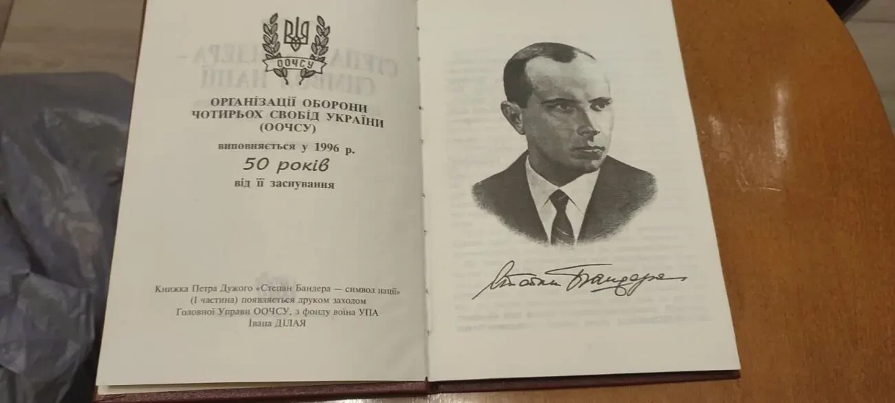 П. Дужий   Степан Бандера символ нації