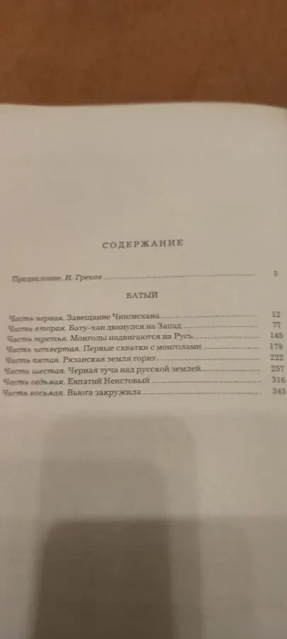 Батый. В. Ян. 1985 2