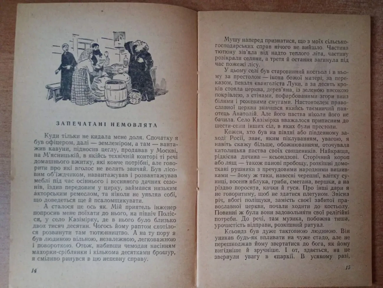 О. Купрін - Анафема. 6
