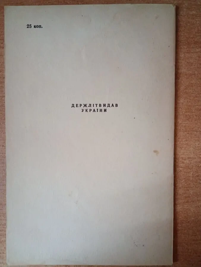 О. Купрін - Анафема. 8