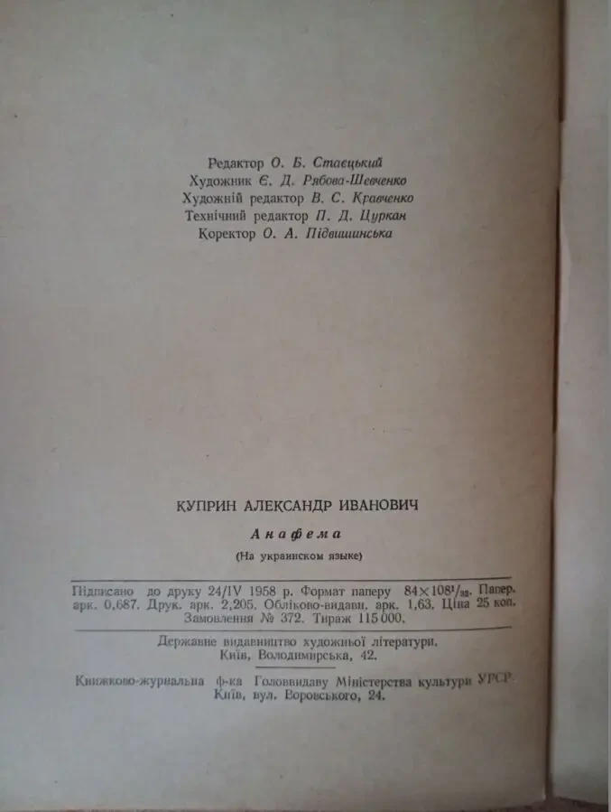 О. Купрін - Анафема. 7