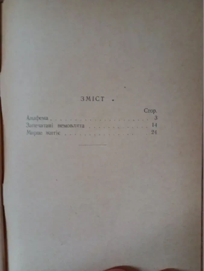 О. Купрін - Анафема. 3
