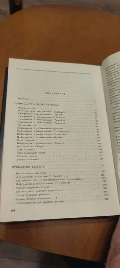 Юлиан Семенов  Позиция книга 1 и 2 4