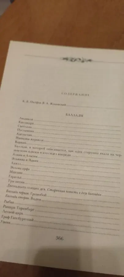 Жуковский Баллады поэмы и сказки 3