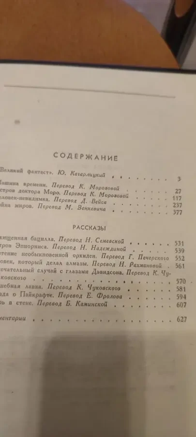 Герберт Уэллс, фантастические произведения 3