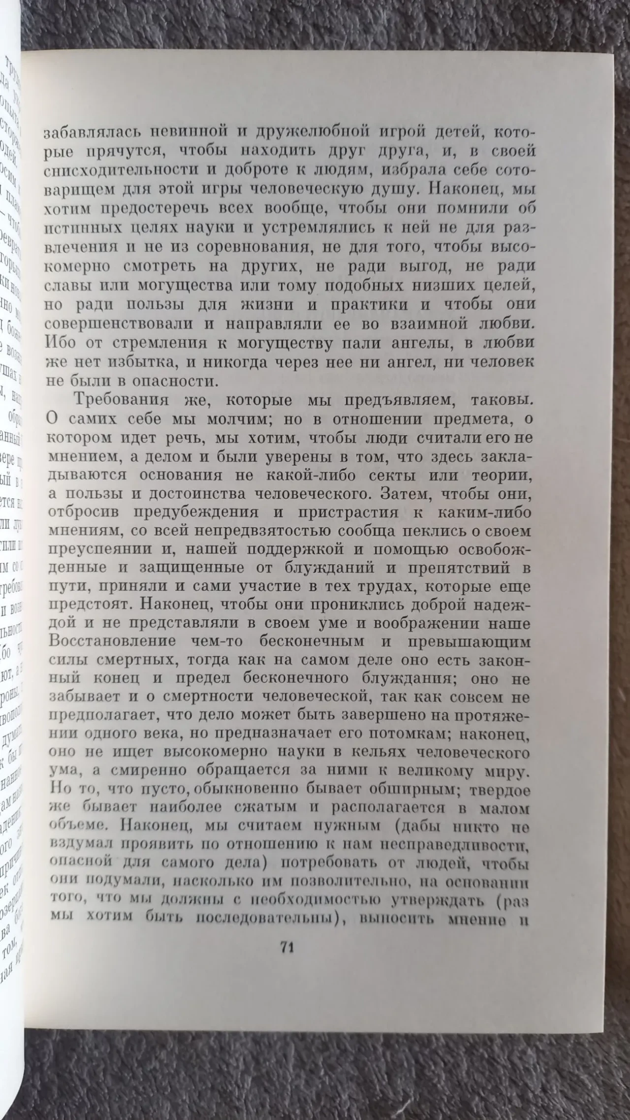 Ф.Бэкон.Сочинения в 2-х томах 5