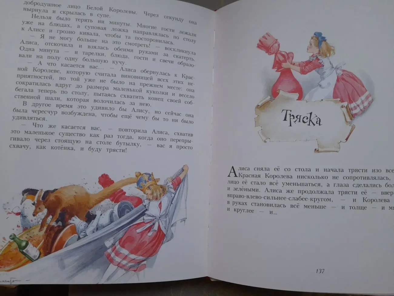 Льюис Кэрролл Алиса в Зазеркалье художник Марайя сказки приключения 4