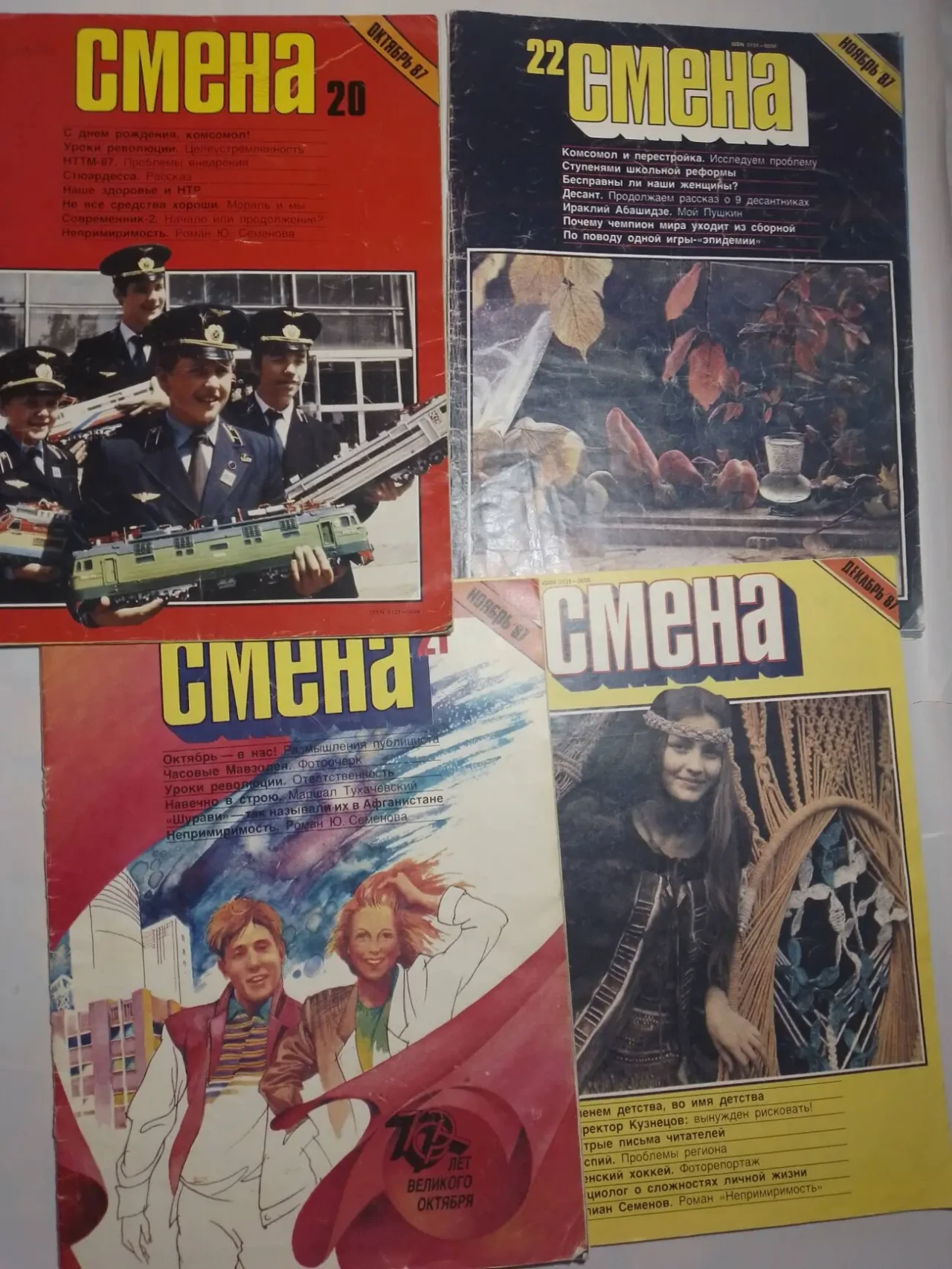 Журнал смена 20, 21,22, 23 за 1987, бабушка, домашний доктор, о библии