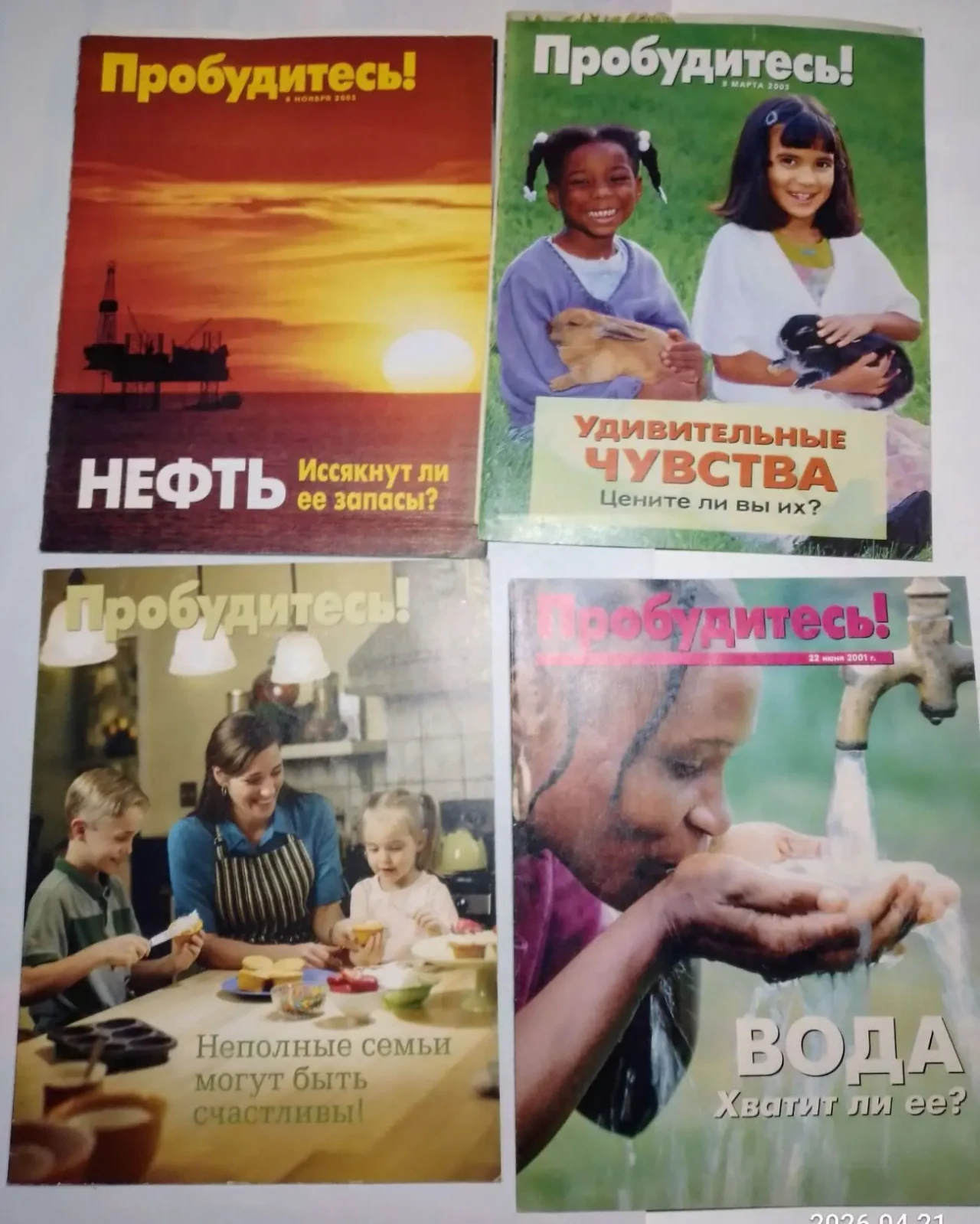 Журнал смена 20, 21,22, 23 за 1987, бабушка, домашний доктор, о библии 4