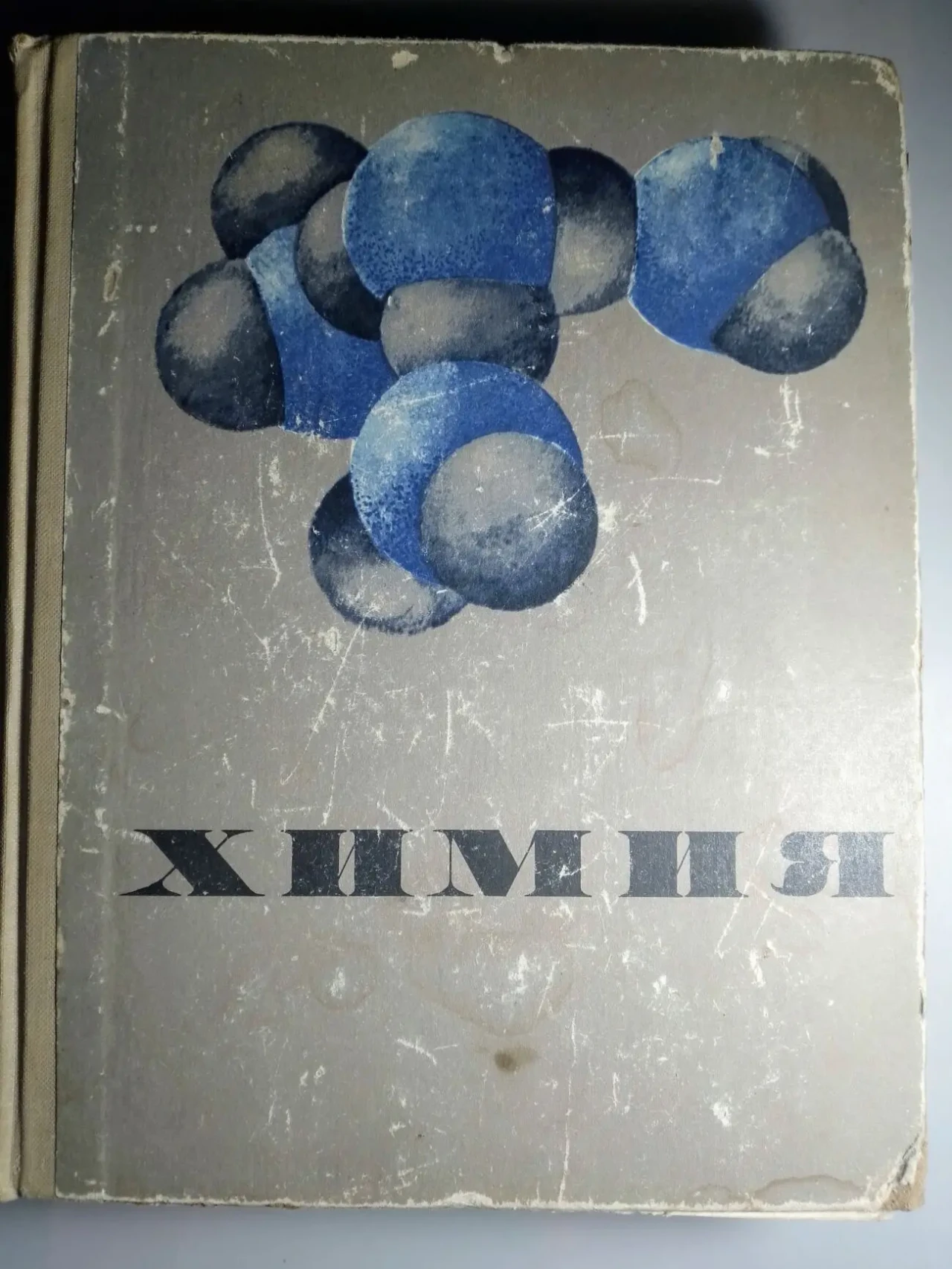 Книга учебник химия школьный курс, хімія підручник шкільний курс