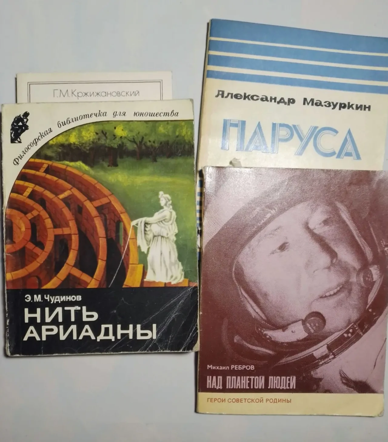 Книга чудинов гить ариадны, мазурки паруса, ребров над планетой людей