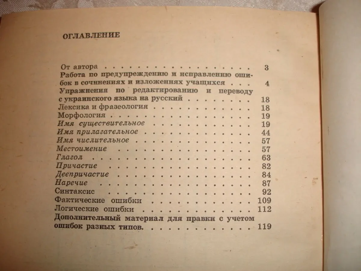 БУЯНОВЕР А. Б. УПРАЖНЕНИЯ по предупреждению ошибок. 1990. 136с. 5
