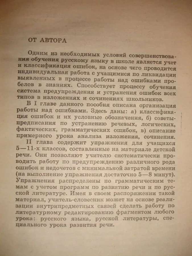 БУЯНОВЕР А. Б. УПРАЖНЕНИЯ по предупреждению ошибок. 1990. 136с. 4