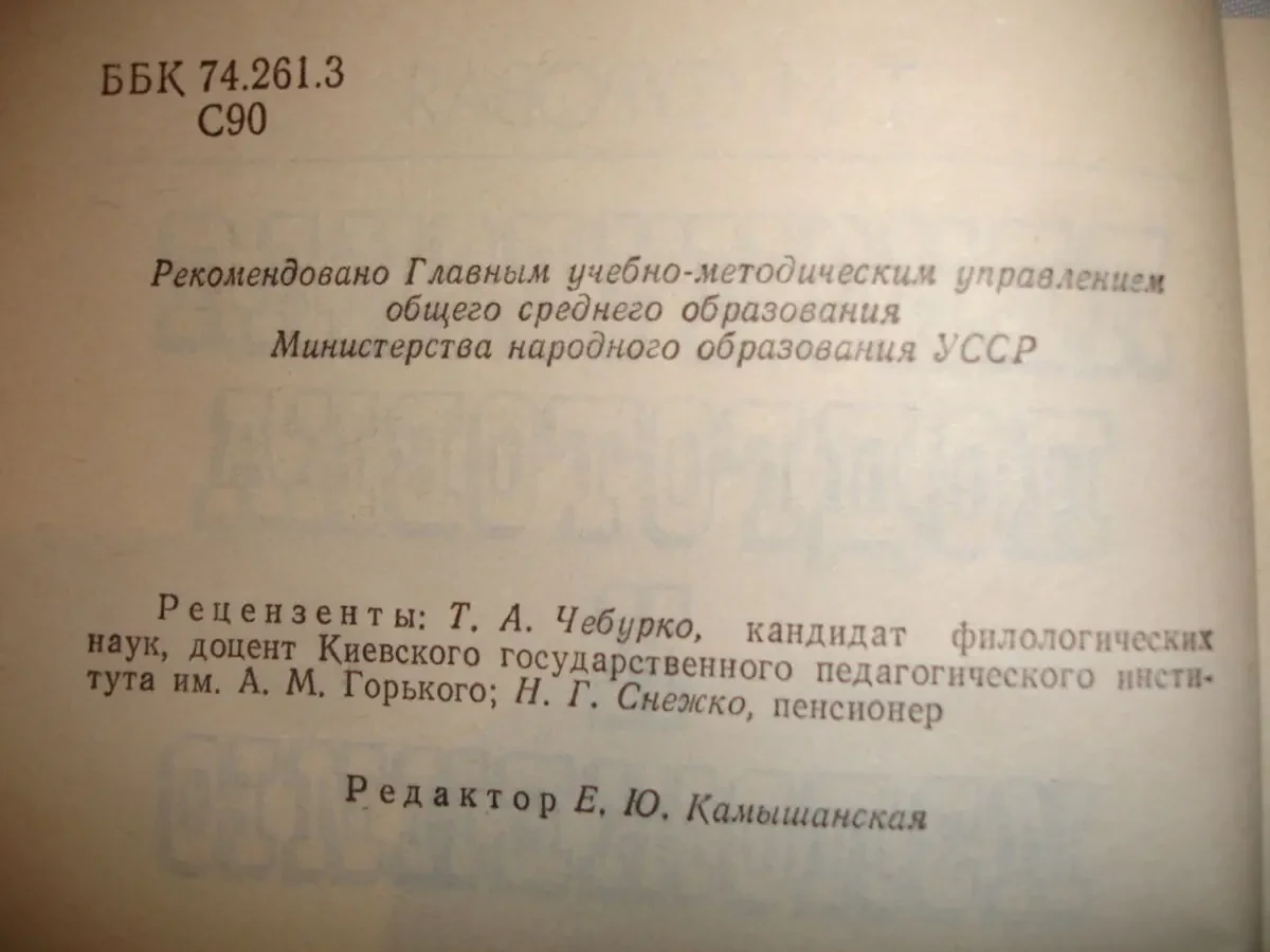 СУРОВАЯ Т. И. ЛЕКСИЧЕСКАЯ ПОДГОТОВКА К ИЗЛОЖЕНИЮ. Киев. 1990. 118 с. 5
