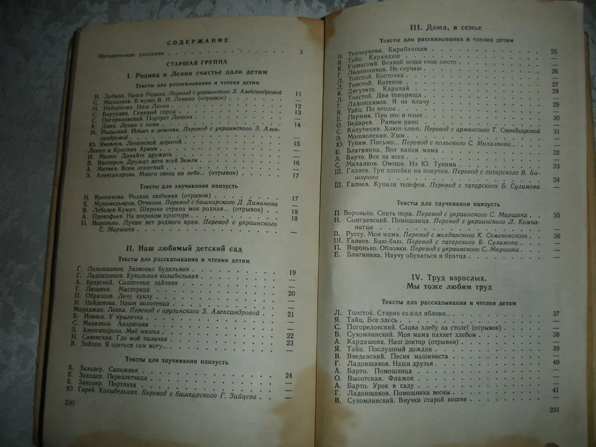 Книга ЧИТАЕМ ДЕТЯМ. Л., 1987, 239 с. ил. Для детей 3-7 лет. Рос. 5