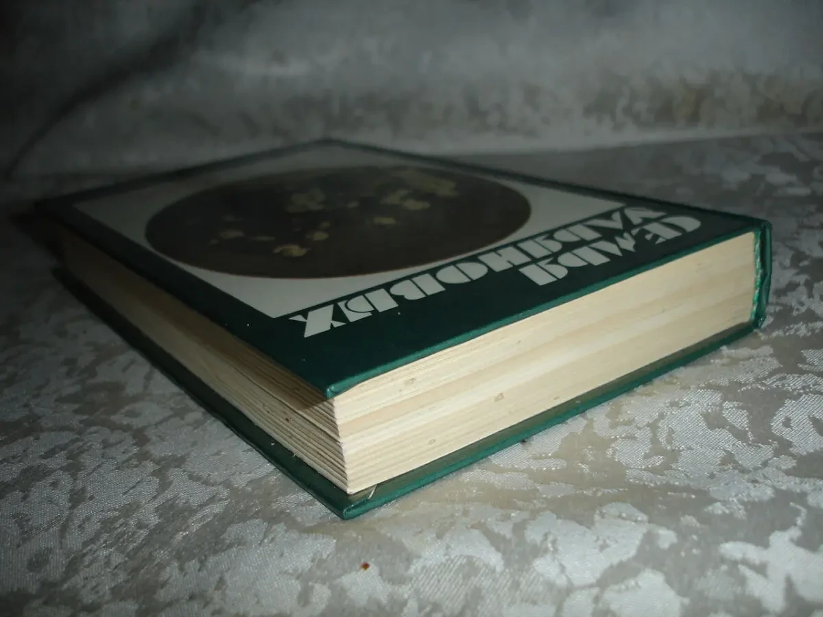 СЕМЬЯ Ульяновых. Сост. Гудкова Н. М., 1982. 512 с. с ил. НОВА книга. 10