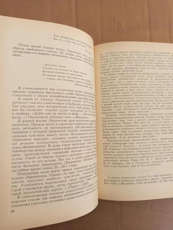 РУССКАЯ ЛИТ-РА. СОВЕТСКАЯ ЛИТ-РА. Справочник. М., 1989. 448 с. 7