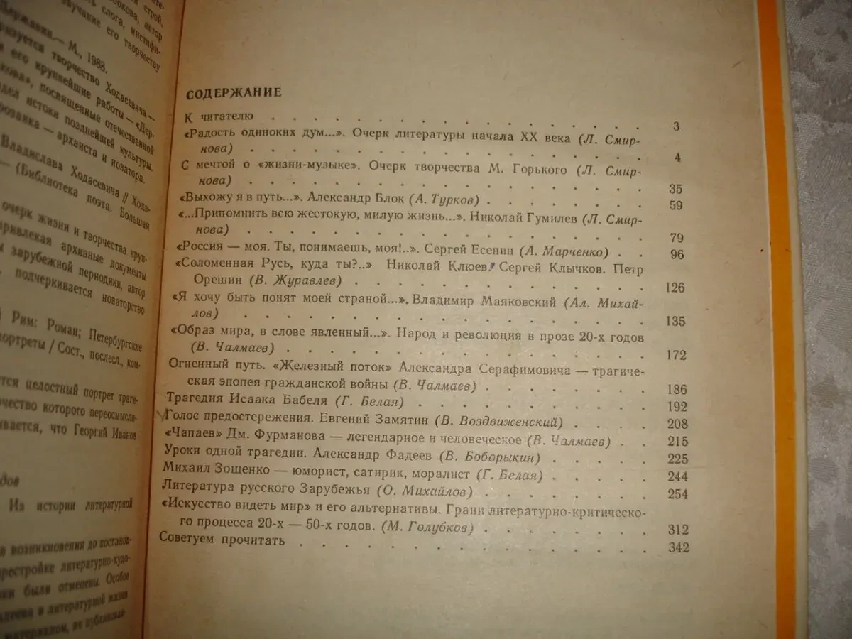 РУССКАЯ ЛИТЕРАТУРА ХХ века.В 2-х ч. Часть 1. М., 1991. 352 с. Рос. 5