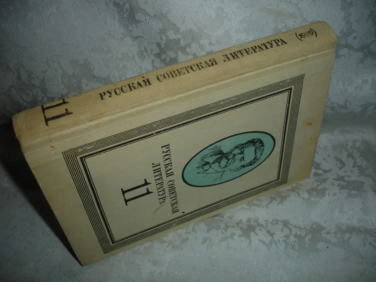 РУССКАЯ СОВЕТСКАЯ лит-ра. Учебник для 11 кл. М., 1989, 367 с. ил. 7