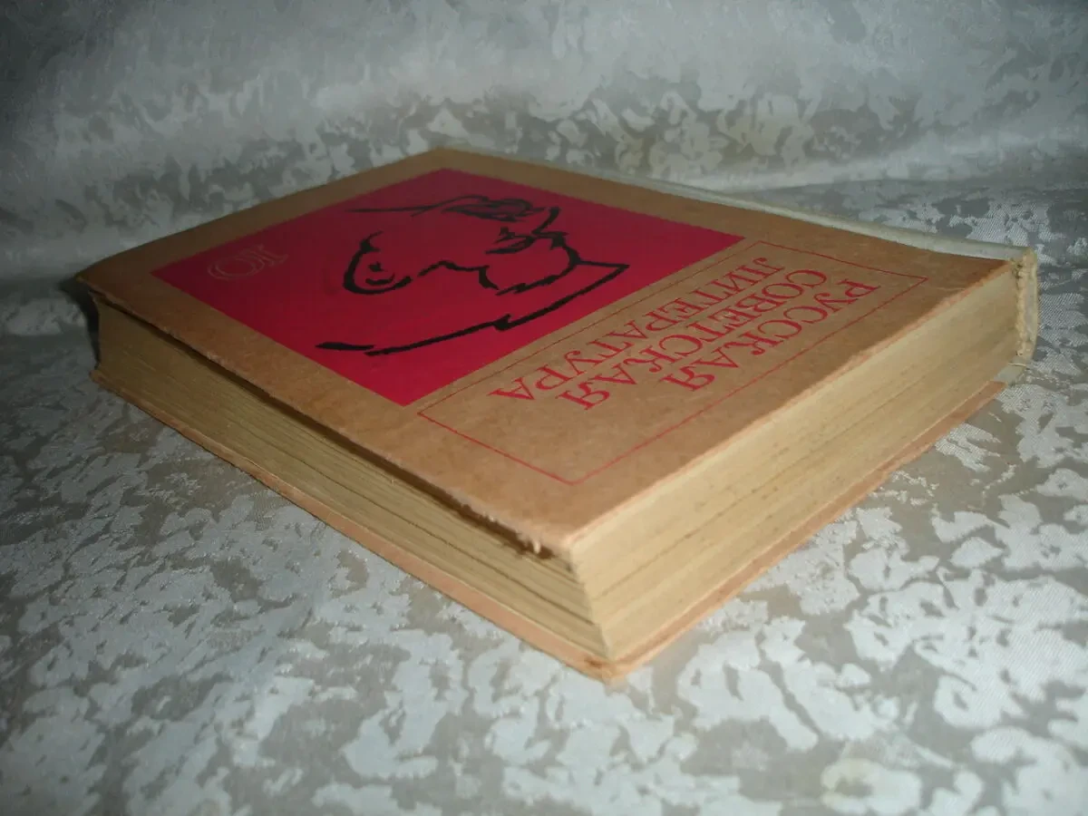 РУССКАЯ СОВЕТСКАЯ лит-ра. УЧЕБНИК для 10 класса. М., 1978. 400 с. Рос. 7