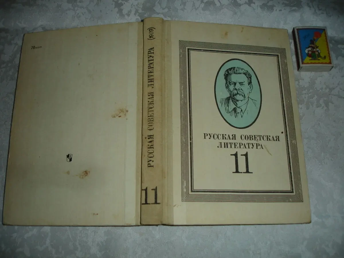 РУССКАЯ СОВЕТСКАЯ лит-ра. УЧЕБНИК для 10 класса. М., 1978. 400 с. Рос. 8
