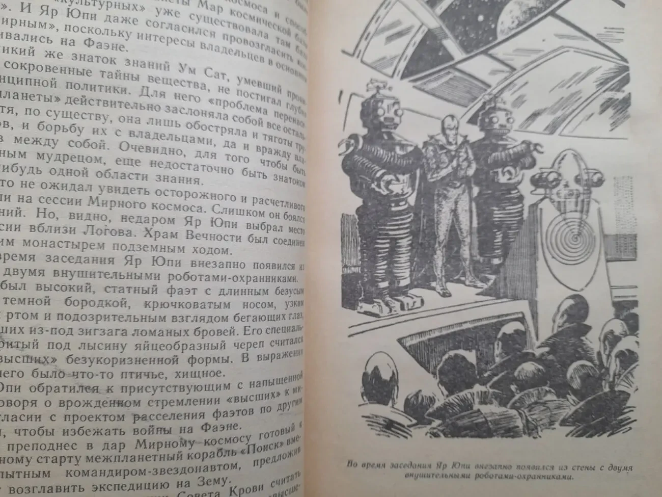 А Казанцев  Фаэты Рассказы о необыкновенном БПНФ приключения фанта 6