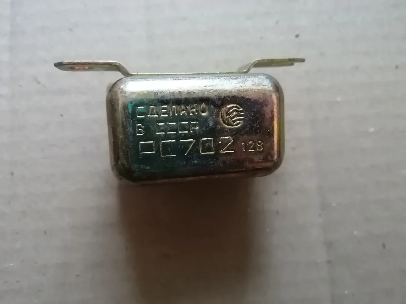 Реле РС-702, ваз 2101-2107, новое ссср