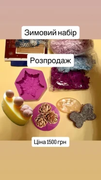 Розпродаж. Набір для миловаріння