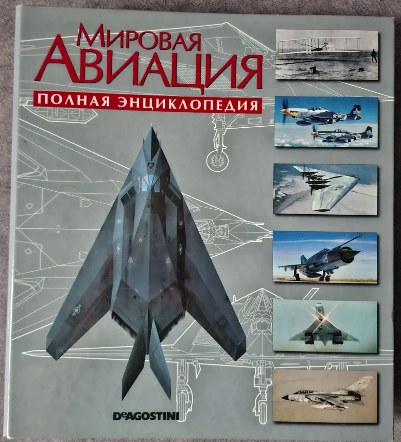 Мировая авиация. Энциклопедия