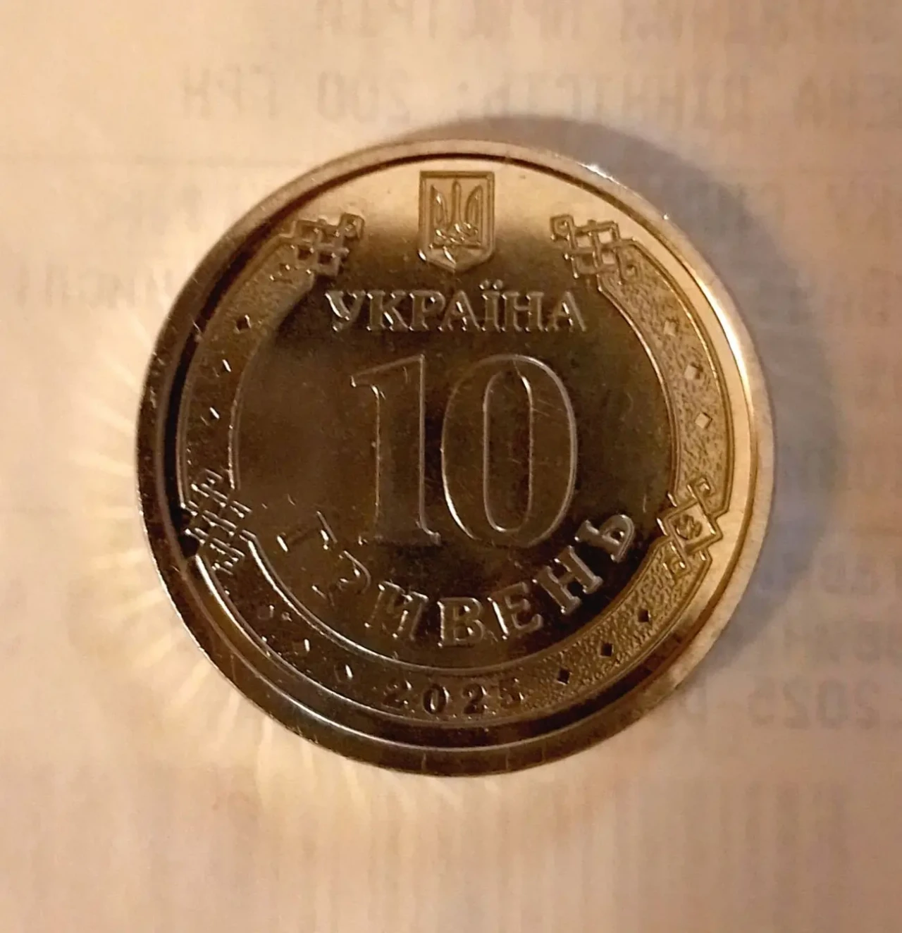 10 гривень Україна 2025р. Сили беспілотних систем ЗСУ 2