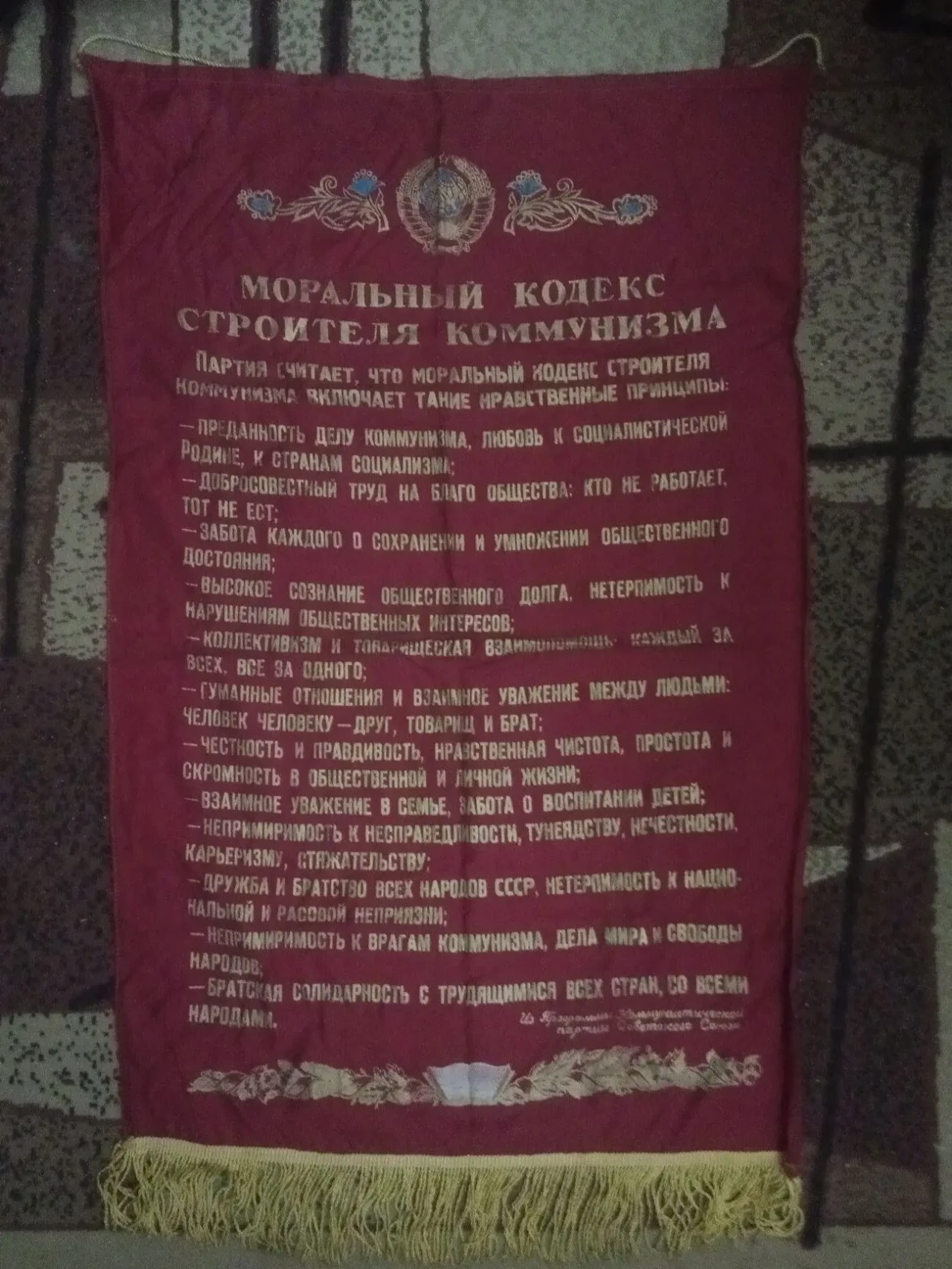 Вымпел СССР