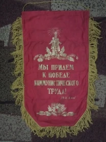 Вымпел СССР