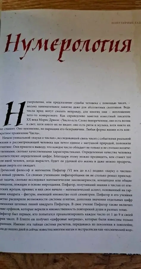 Тайны практической магии. Стрелец А. 6