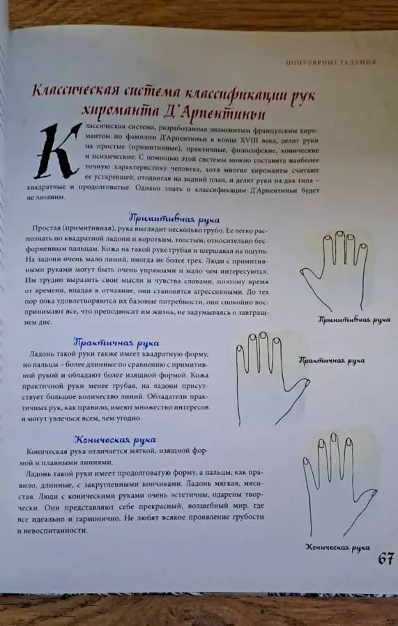 Тайны практической магии. Стрелец А. 7