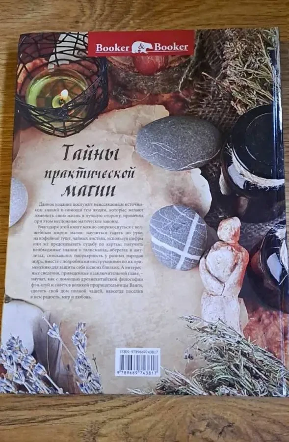 Тайны практической магии. Стрелец А. 2