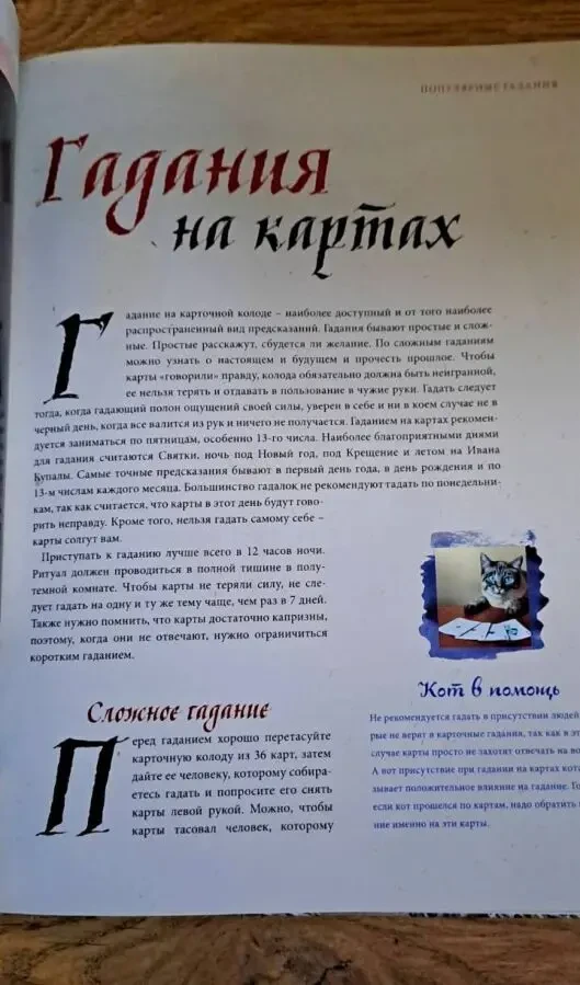 Тайны практической магии. Стрелец А. 4