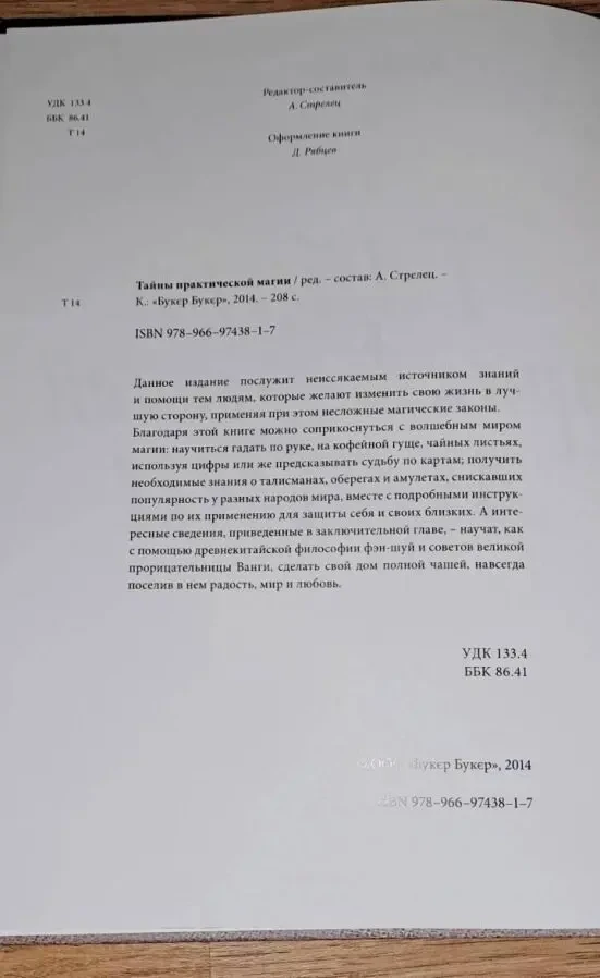 Тайны практической магии. Стрелец А. 3